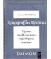 Algunas manifestaciones semiológicas oculares