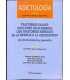Adictología. Trastornos duales. Adicciones relacio