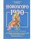 Horóscopo 1990. Virgo