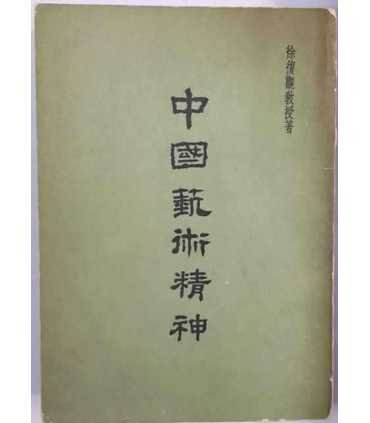 El espíritu del arte chino