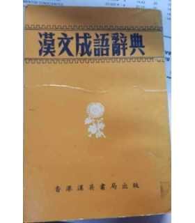 Diccionario idiomático chino