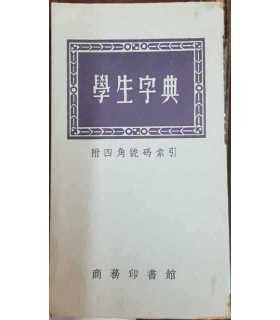Diccionario estudiantil. Edición en chino