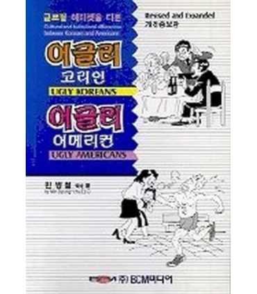Ugly Koreans. Ugly Americans