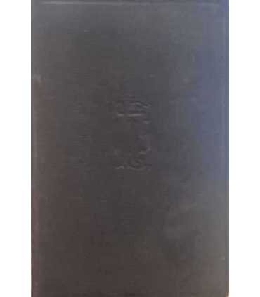 El Nuevo Testamento de nuestro Señor Jesucristo. N