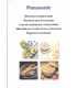 Panasonic Microwave cookery book. Recetario para m