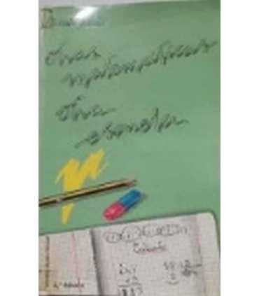 Otras matemáticas, otra escuela